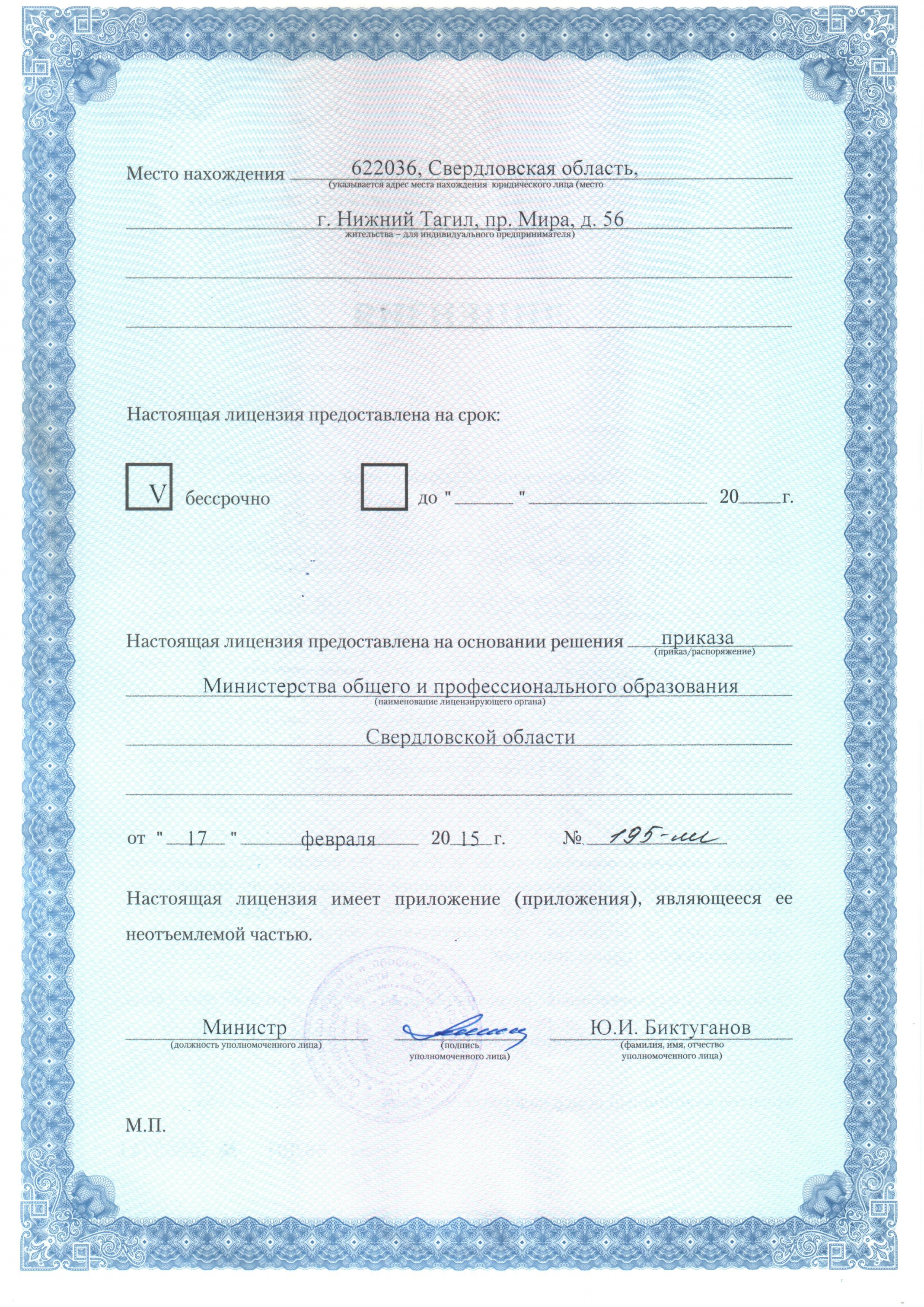 Лицензия оборот.jpg Лицензия оборот.jpg
